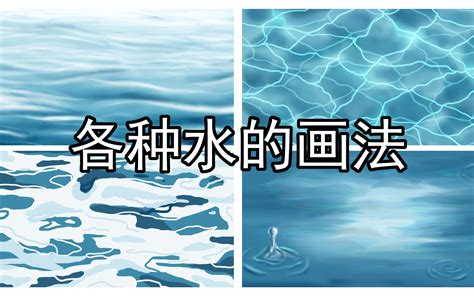 水的畫法|【畫法講座】水中、水面的繪畫方式